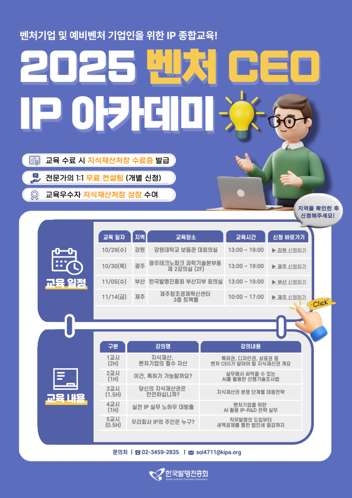 벤처CEO IP아카데미