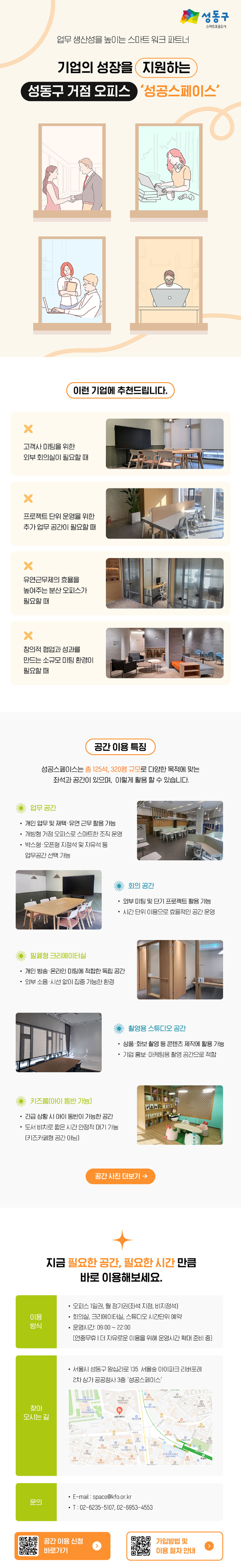 성동구 스마트포용도시